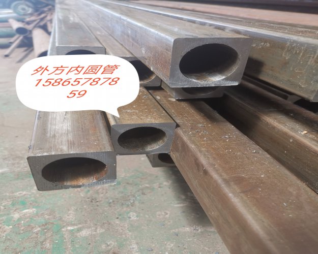 外圓內(nèi)方管